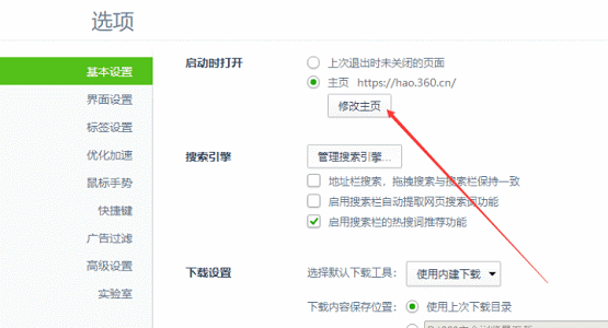 360浏览器如何将主页设为百度(4)