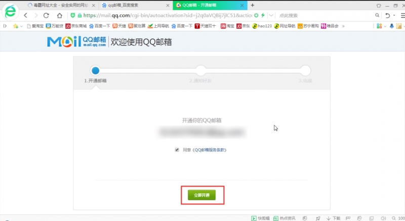 qq邮箱怎么激活(2)