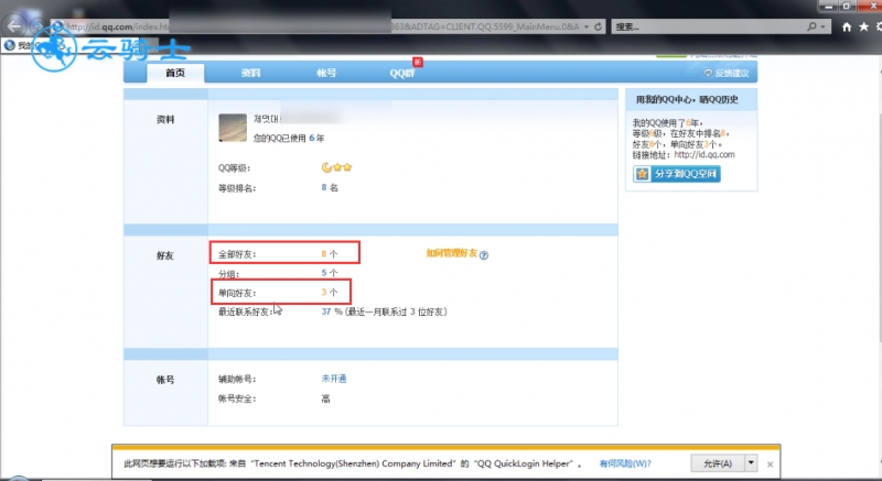 qq怎么看单向好友(4)