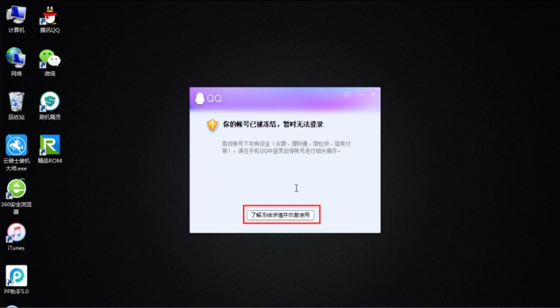 qq号被冻结了怎么办(1)