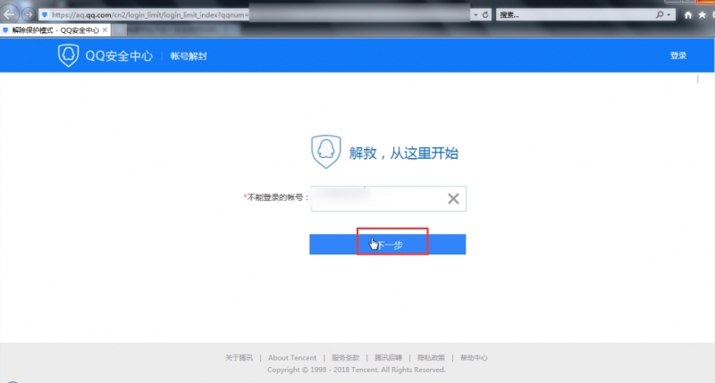 qq号被冻结了怎么办(2)