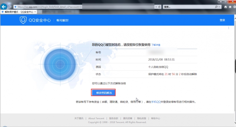 qq号被冻结了怎么办(4)