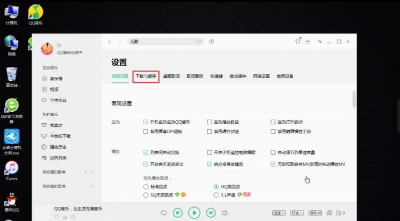 qq音乐怎么下载歌词(3)