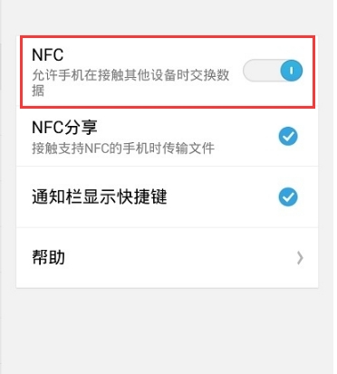 手机nfc功能怎么用(3)
