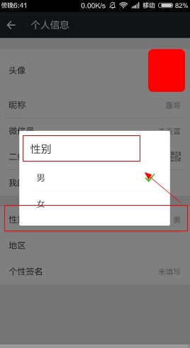 ios微信怎么隐藏性别