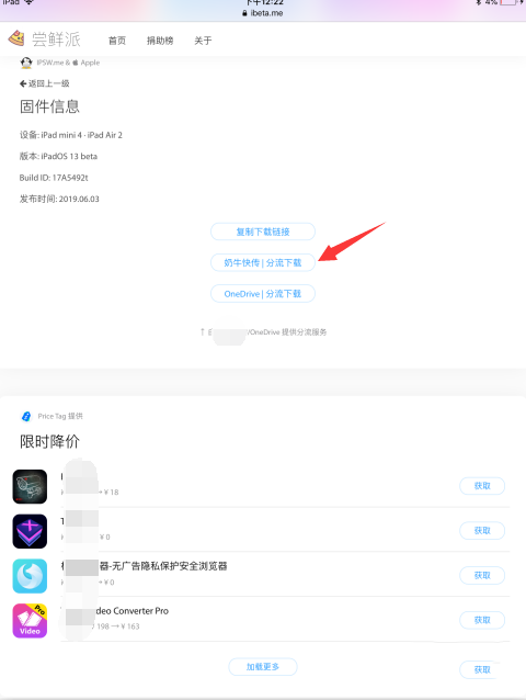 ipad如何升级ios13(4)