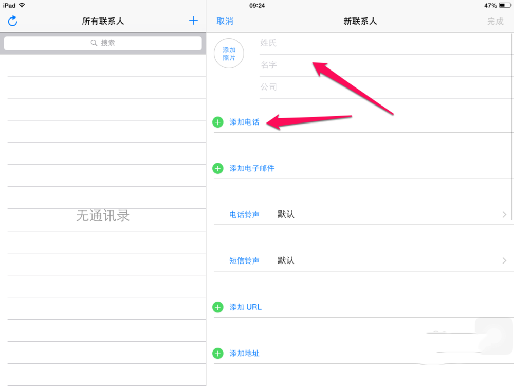 ipad添加联系人连wifi(1)