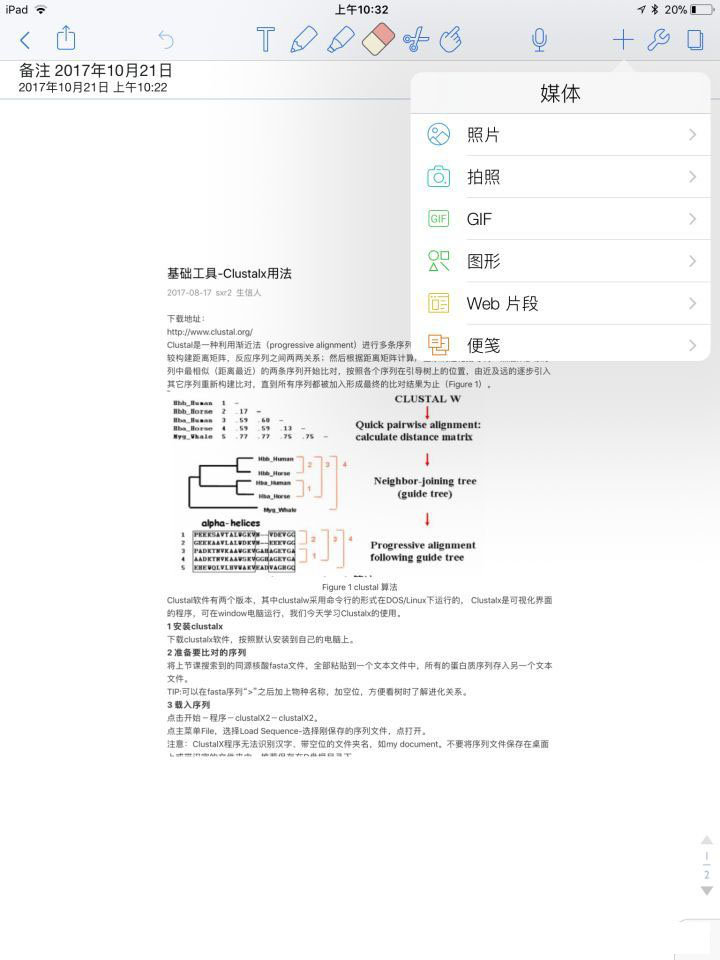 notability怎么用(1)