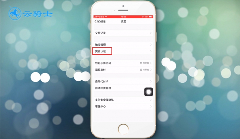 qq实名注册(3)