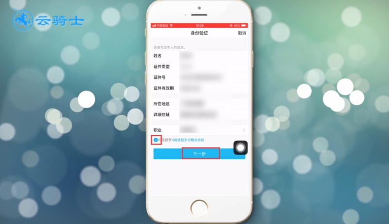 qq实名注册(6)