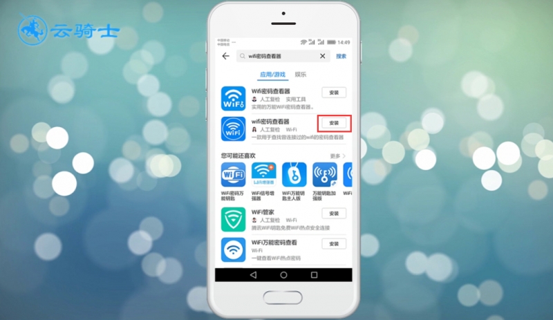 wifi密码查看器怎么用(1)