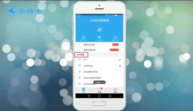 wifi密码查看器怎么用(4)