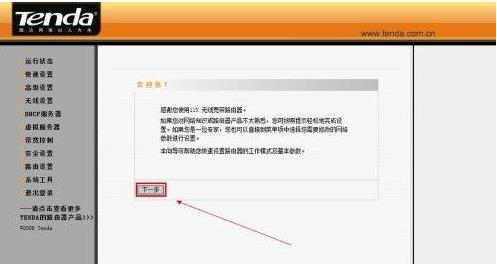 腾达路由器设置向导(2)