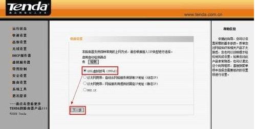 腾达路由器设置向导(3)