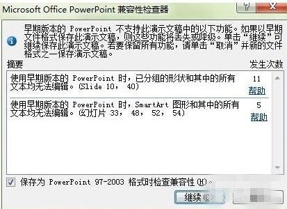 ppt保存不了怎么回事(5)