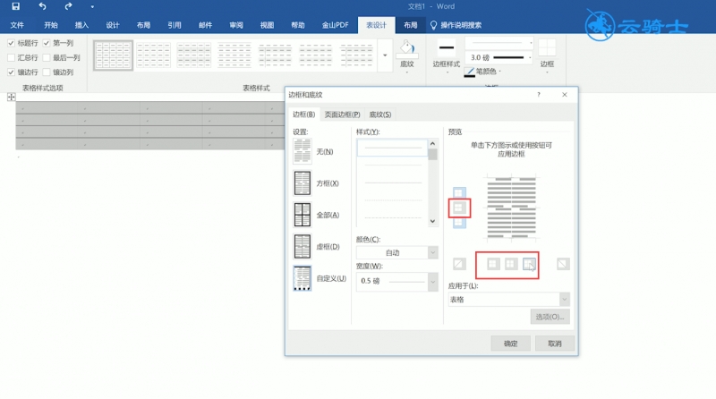 如何做论文三线表格(5)