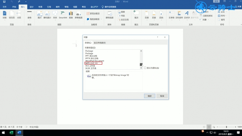 公式编辑器怎么调出来(3)