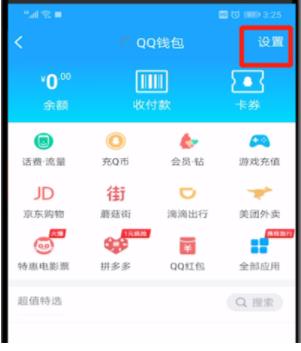 qq钱包限额一千破解(1)