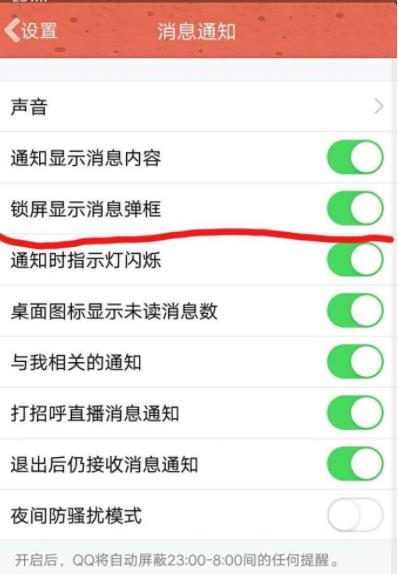 qq锁屏不显示消息内容(4)
