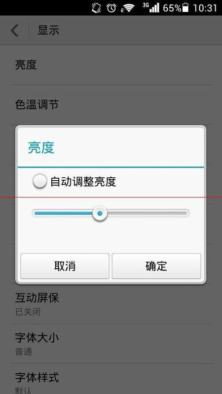 华为手机屏幕突然变暗(3)