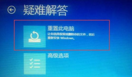 win10重置初始化失败(1)