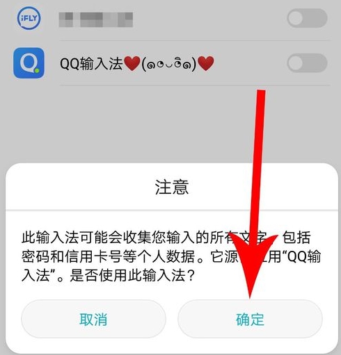 如何设置qq输入法(3)