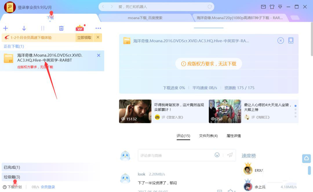 迅雷应版权方要求无法下载怎么解决