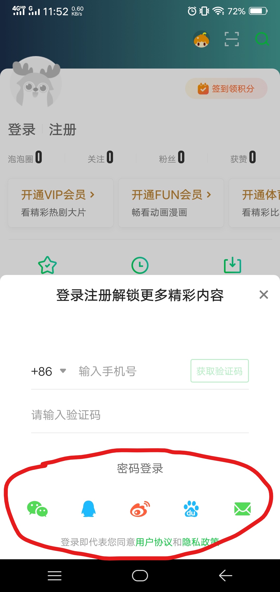 爱奇艺如何切换账号(5)