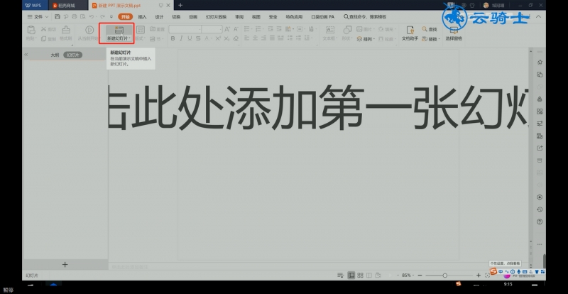 ppt录屏在哪(1)
