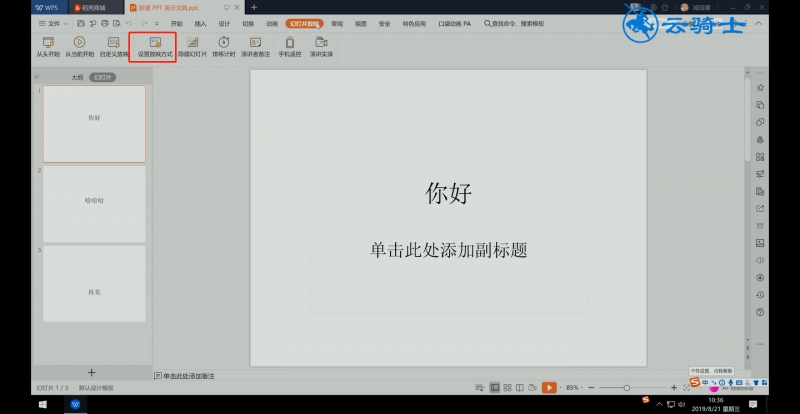 ppt如何手动播放下一页(2)