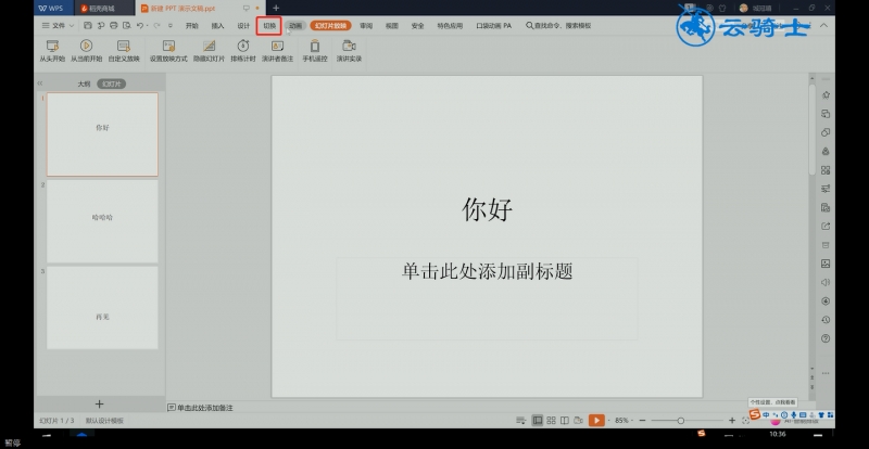 ppt如何手动播放下一页(5)