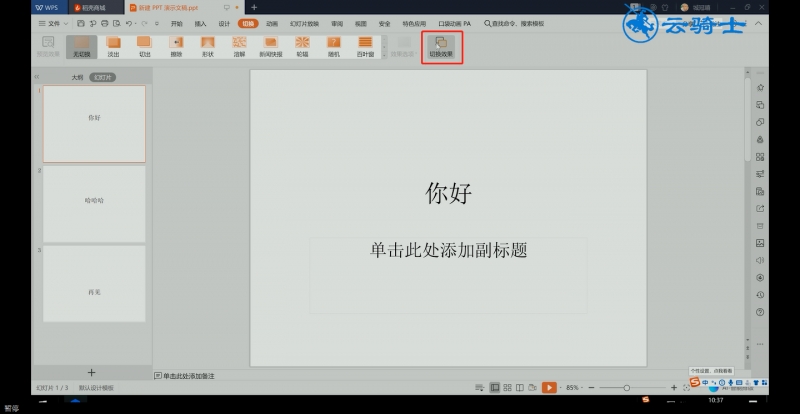 ppt如何手动播放下一页(6)
