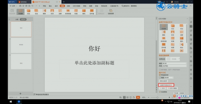 ppt如何手动播放下一页(8)