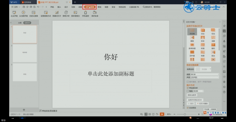 ppt如何手动播放下一页(9)