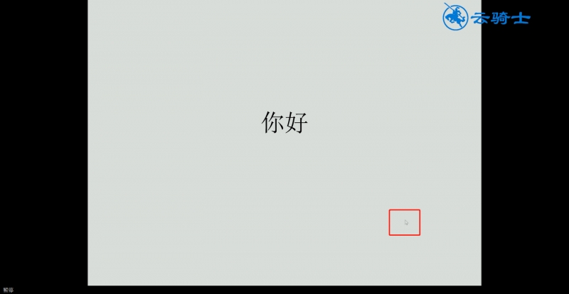 ppt如何手动播放下一页(11)