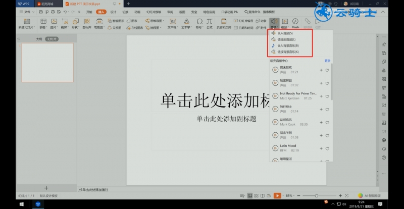 ppt怎么全程播放音乐(4)