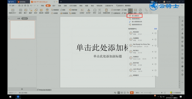 ppt怎么全程播放音乐(5)
