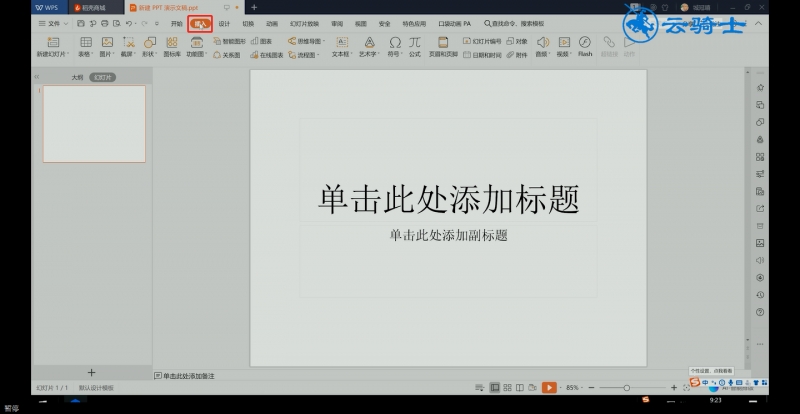 ppt怎么全程播放音乐(2)