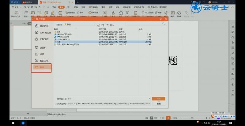 ppt怎么全程播放音乐(6)