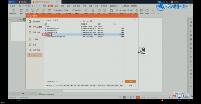ppt怎么全程播放音乐(7)