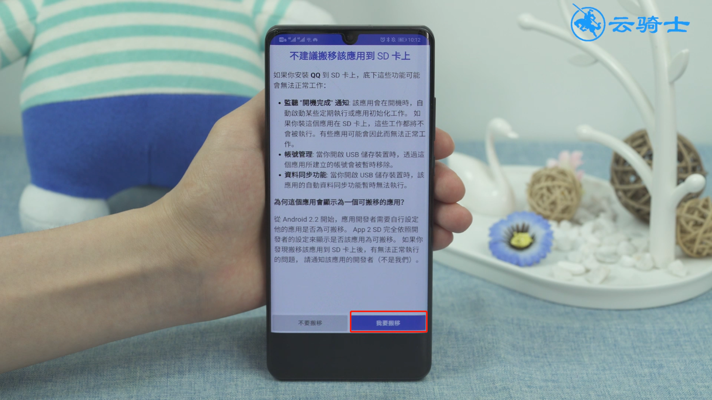 华为手机搬家在哪(4)