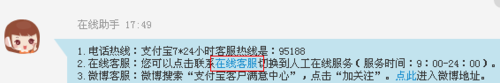 支付宝客服电话怎么样转人工(2)