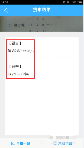 作业帮在线拍照解题(3)