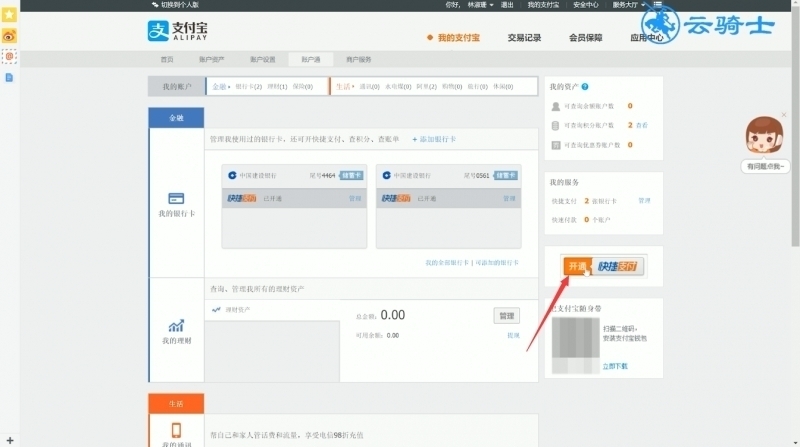 怎么开通支付宝卡通(2)