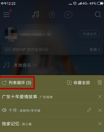 网易云音乐心动模式怎么打开(4)