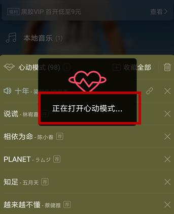 网易云音乐心动模式怎么打开(5)