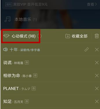 网易云音乐心动模式怎么打开(6)