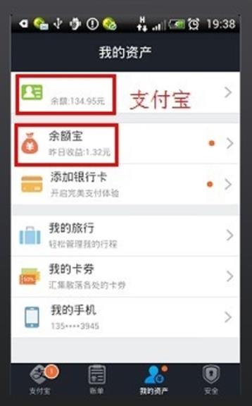 支付宝钱包在哪里(4)