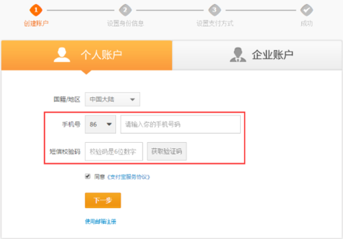 如何用手机号码注册支付宝账户(1)