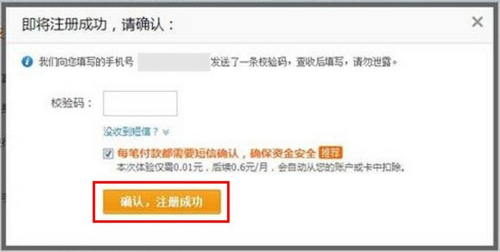 如何用手机号码注册支付宝账户(5)